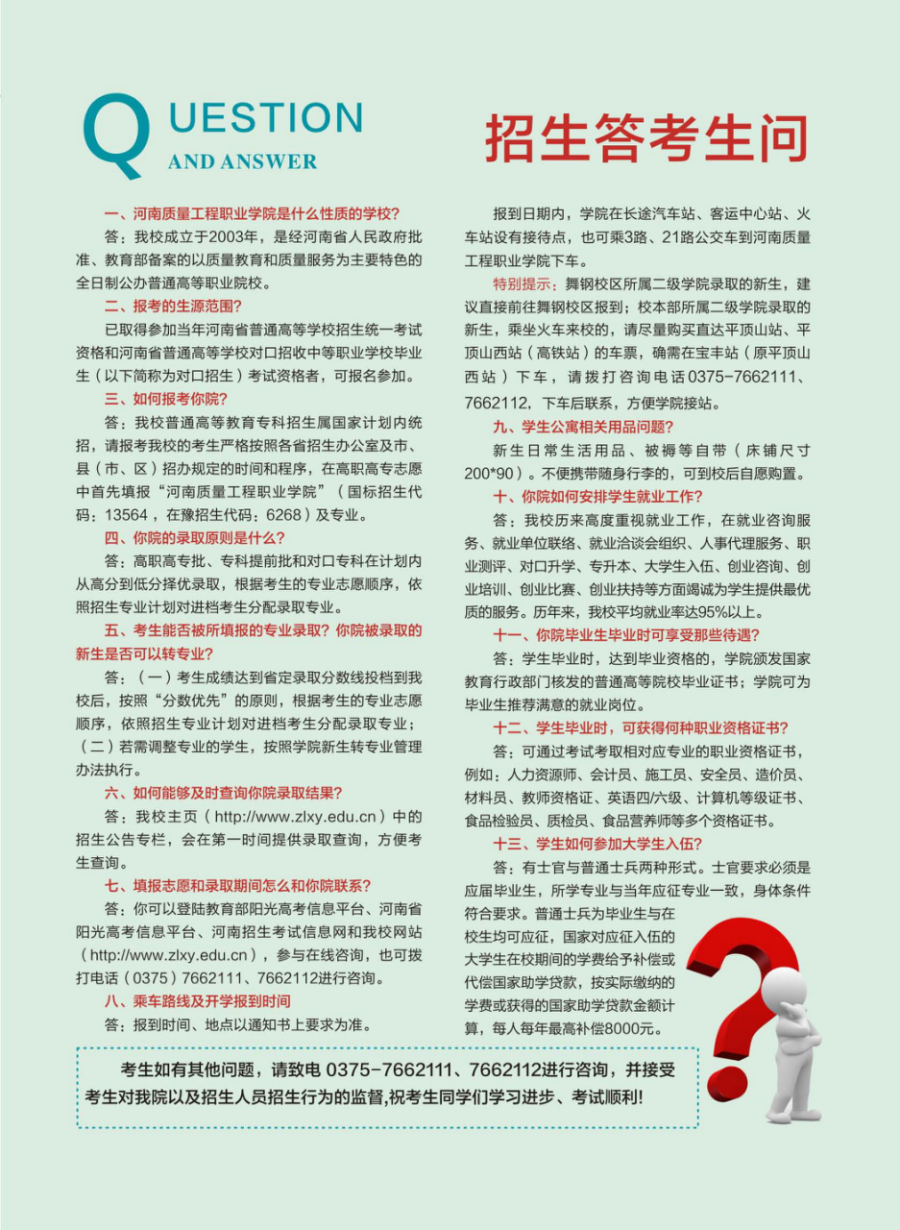 河南質(zhì)量工程職業(yè)學院－2024年招生簡章