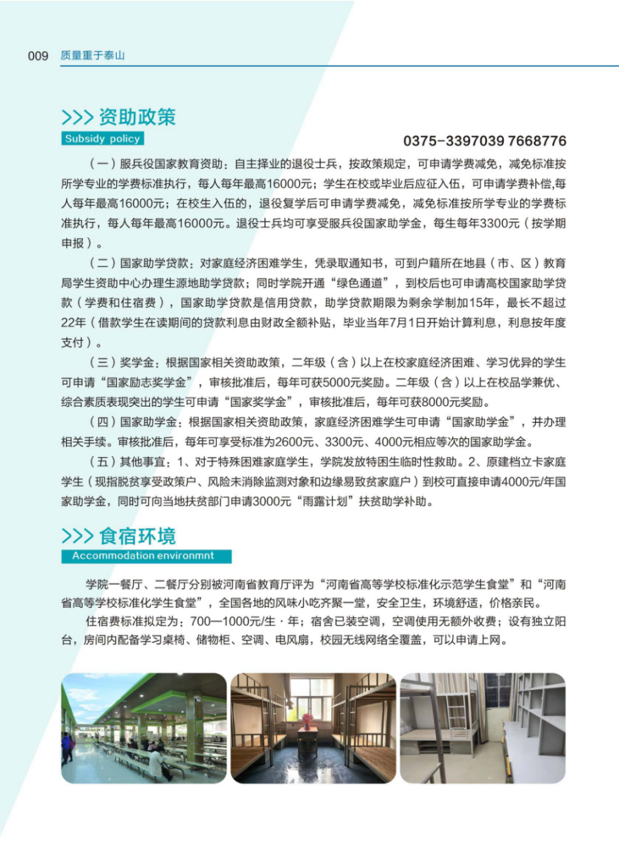 河南質(zhì)量工程職業(yè)學院－2024年招生簡章