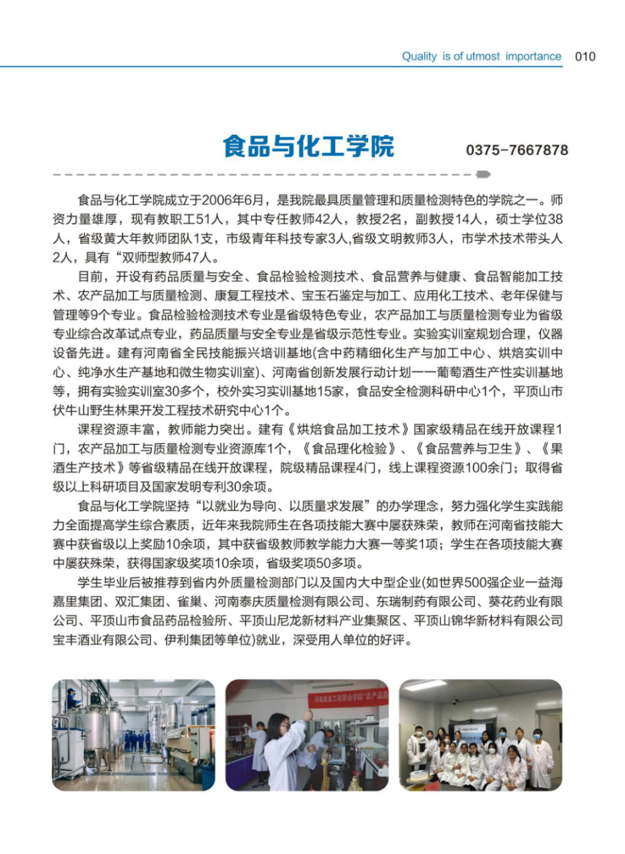 河南質(zhì)量工程職業(yè)學院－2024年招生簡章