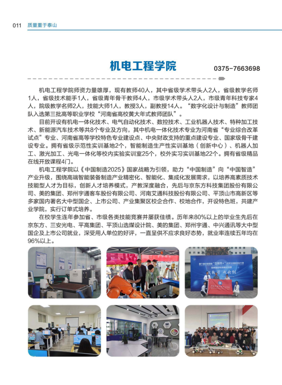 河南質(zhì)量工程職業(yè)學院－2024年招生簡章