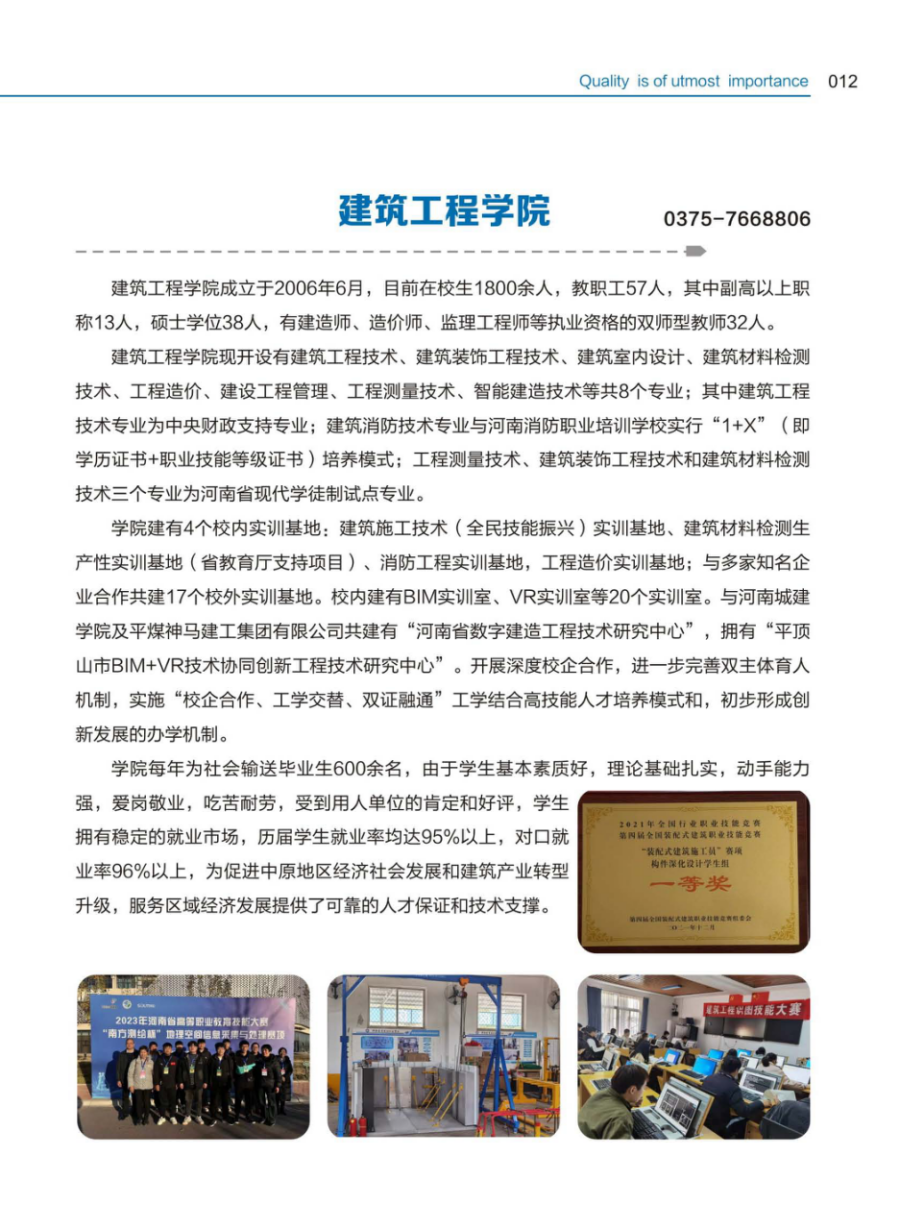 河南質(zhì)量工程職業(yè)學院－2024年招生簡章