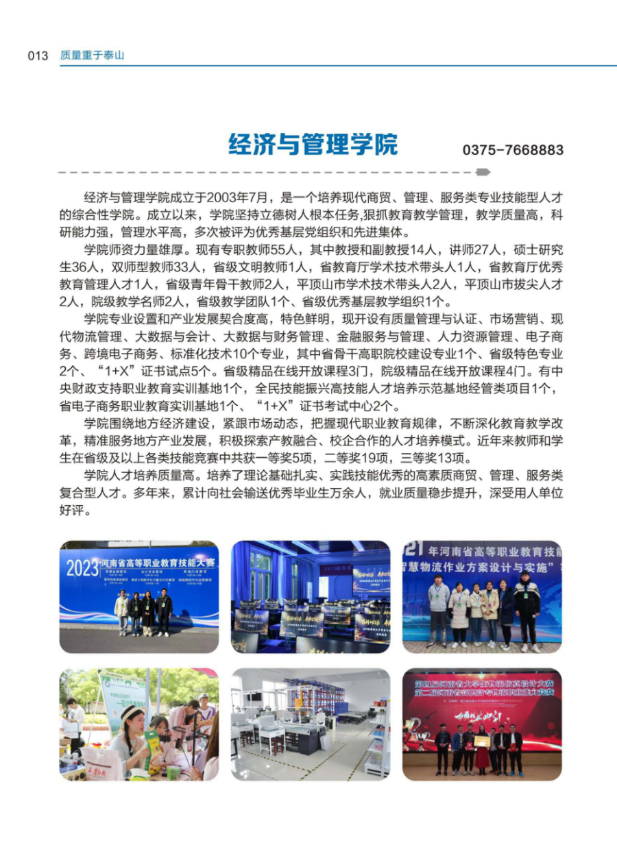 河南質(zhì)量工程職業(yè)學院－2024年招生簡章