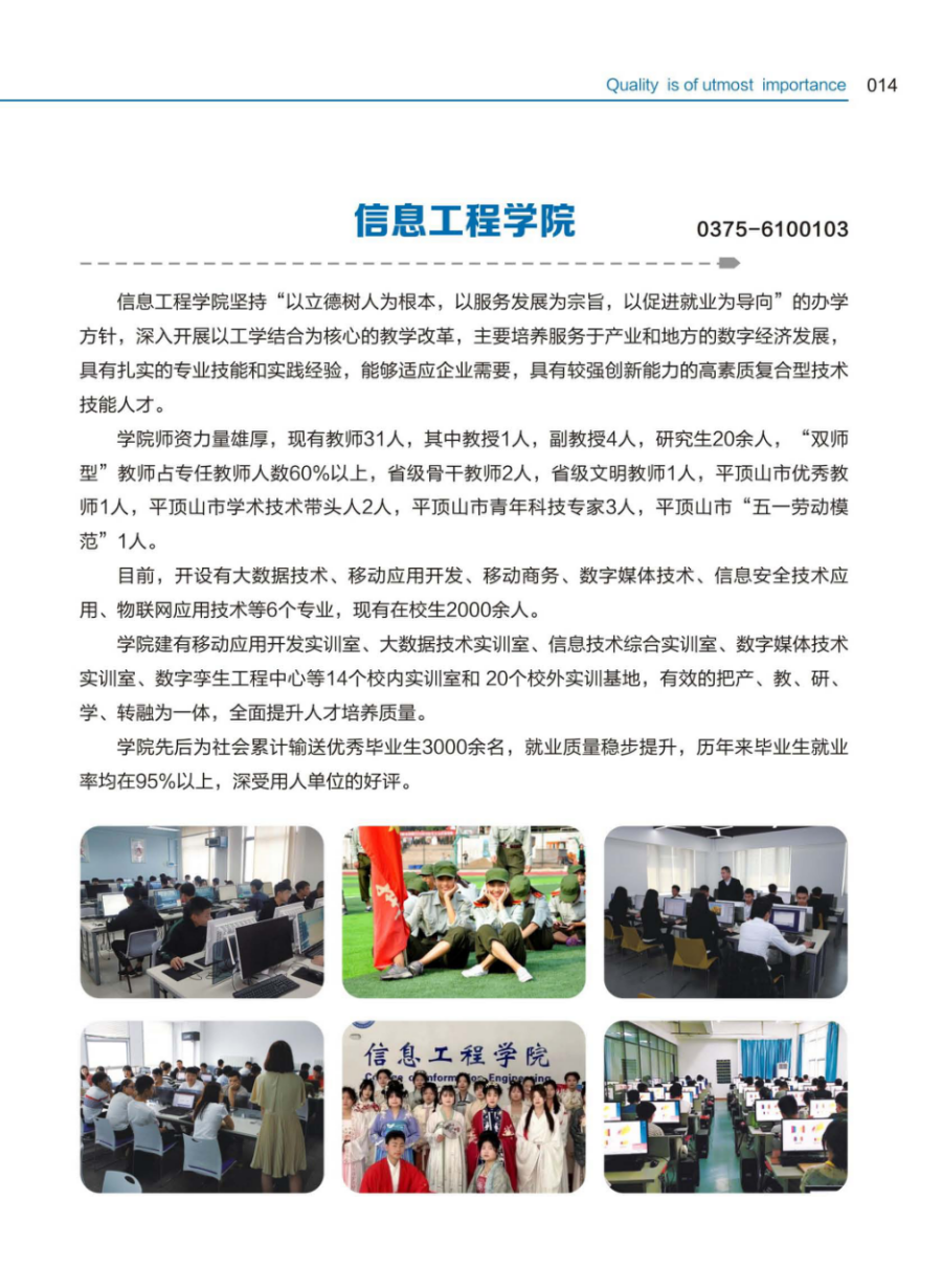 河南質(zhì)量工程職業(yè)學院－2024年招生簡章