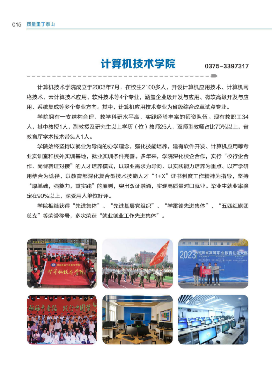 河南質(zhì)量工程職業(yè)學院－2024年招生簡章