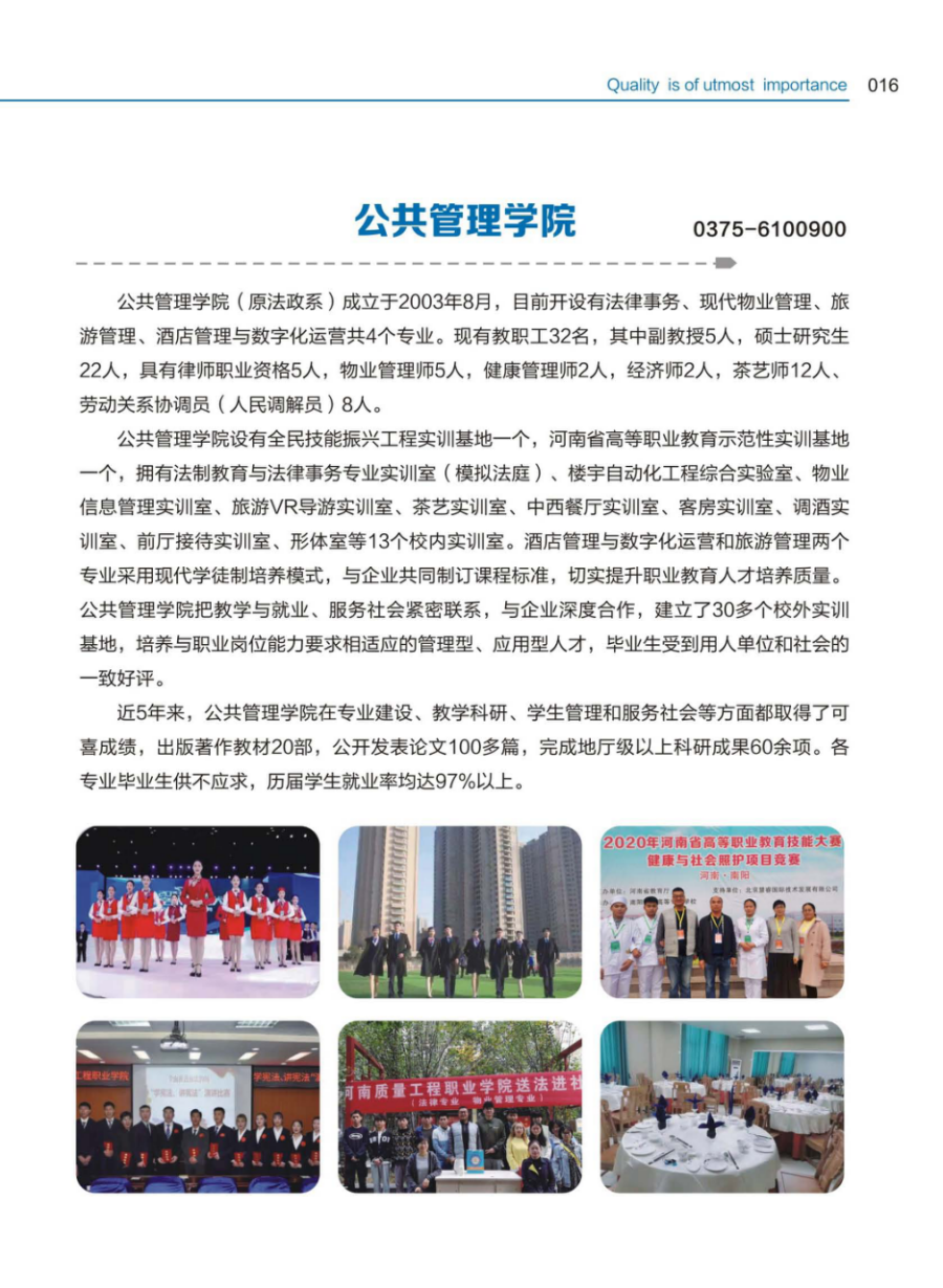 河南質(zhì)量工程職業(yè)學院－2024年招生簡章