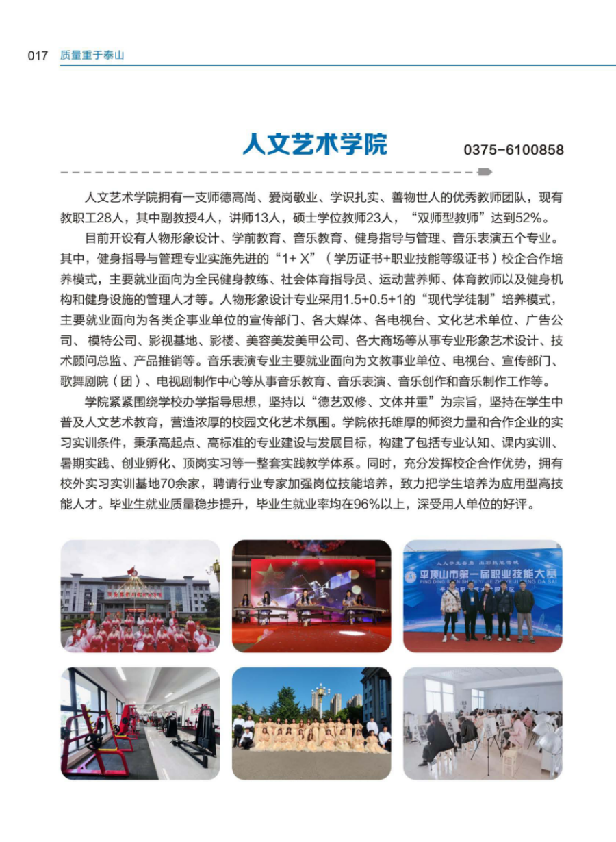河南質(zhì)量工程職業(yè)學院－2024年招生簡章