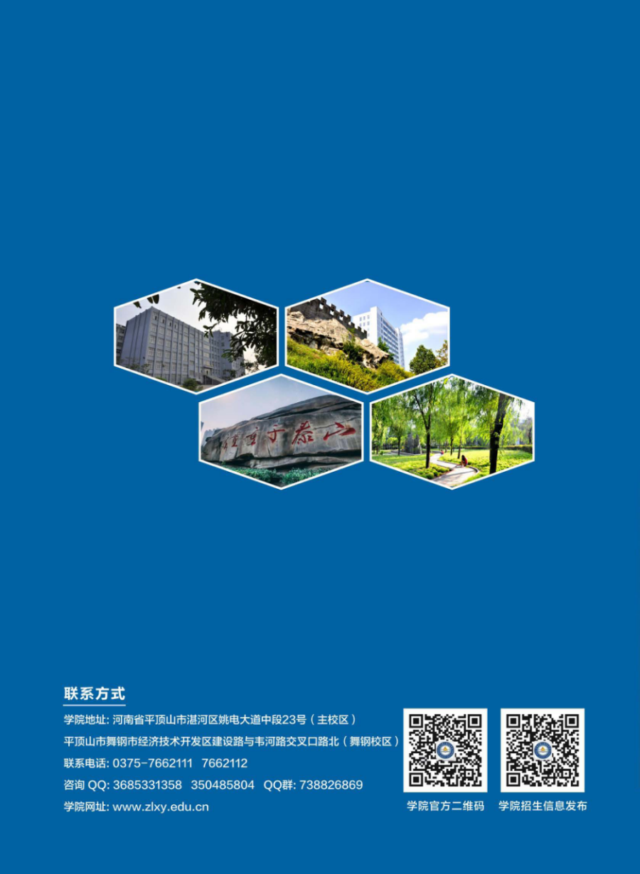 河南質(zhì)量工程職業(yè)學院－2024年招生簡章