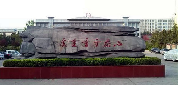河南質(zhì)量工程職業(yè)學院 - 最美院校