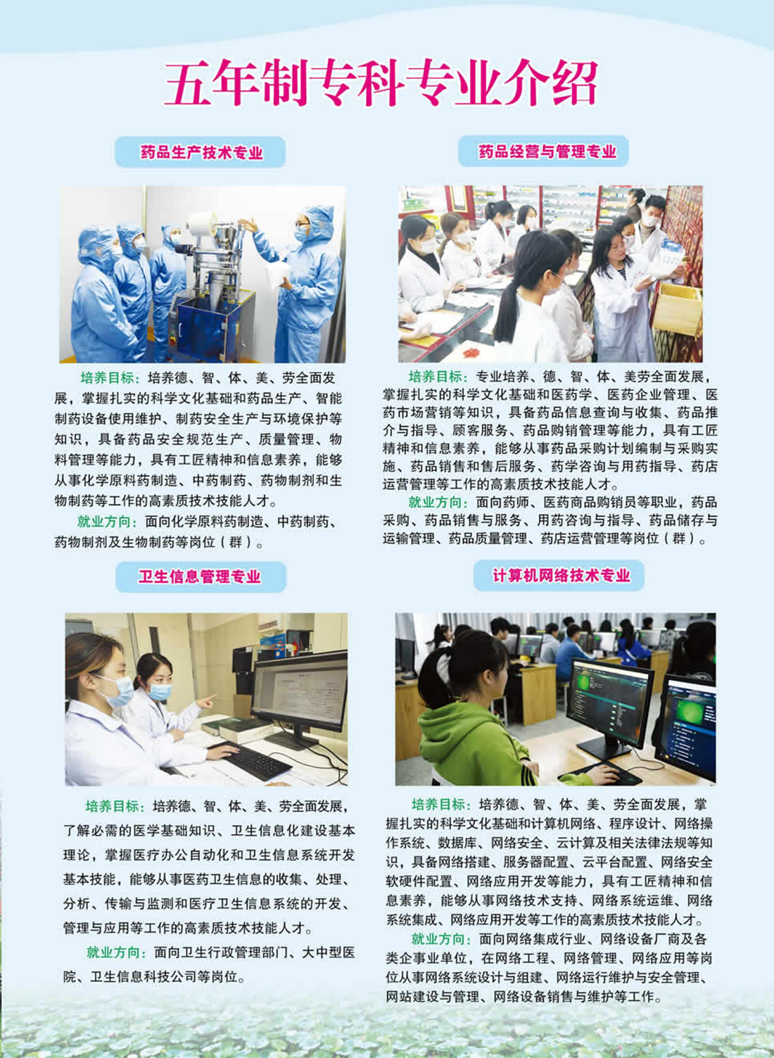 南陽醫(yī)學(xué)高等?？茖W(xué)校－2024年五年制一貫制招生簡章