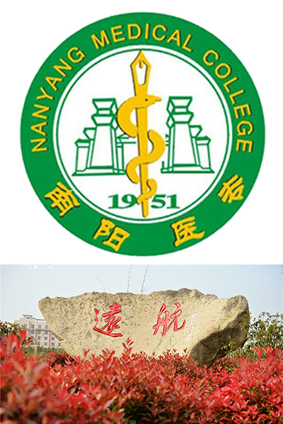 南陽醫(yī)學(xué)高等?？茖W(xué)校