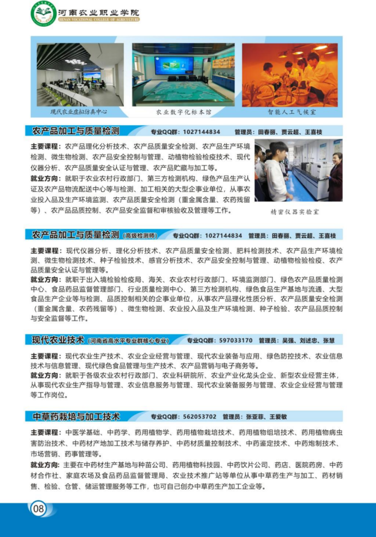 河南農(nóng)業(yè)職業(yè)學(xué)院－2023年各學(xué)院招生專業(yè)簡(jiǎn)介