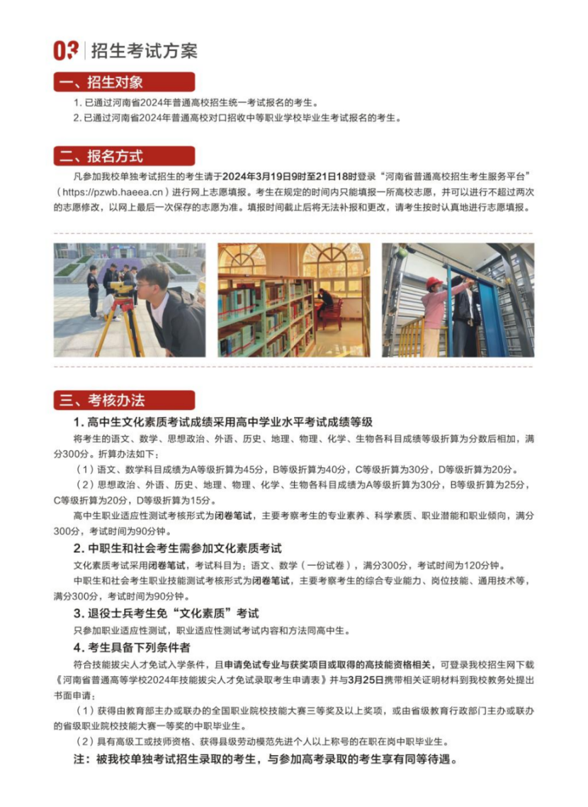 河南建筑職業(yè)技術(shù)學(xué)院－2024年單獨(dú)考試招生簡章