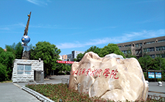 歷史沿革（概）校史