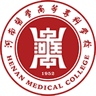 河南醫(yī)學(xué)高等?？茖W(xué)校-?；? /></div>
                        <div   id=