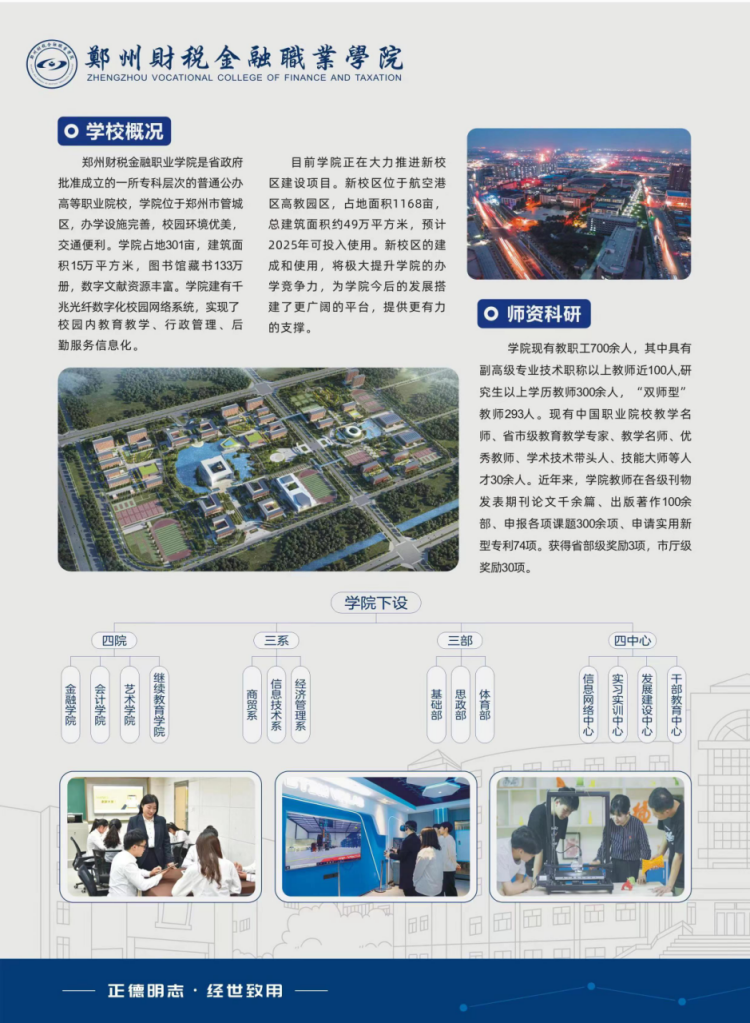 鄭州財稅金融職業(yè)學院－2024年招生簡章