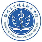 鄭州衛(wèi)生健康職業(yè)學(xué)院-?；? /></div>
                        <div   id=
