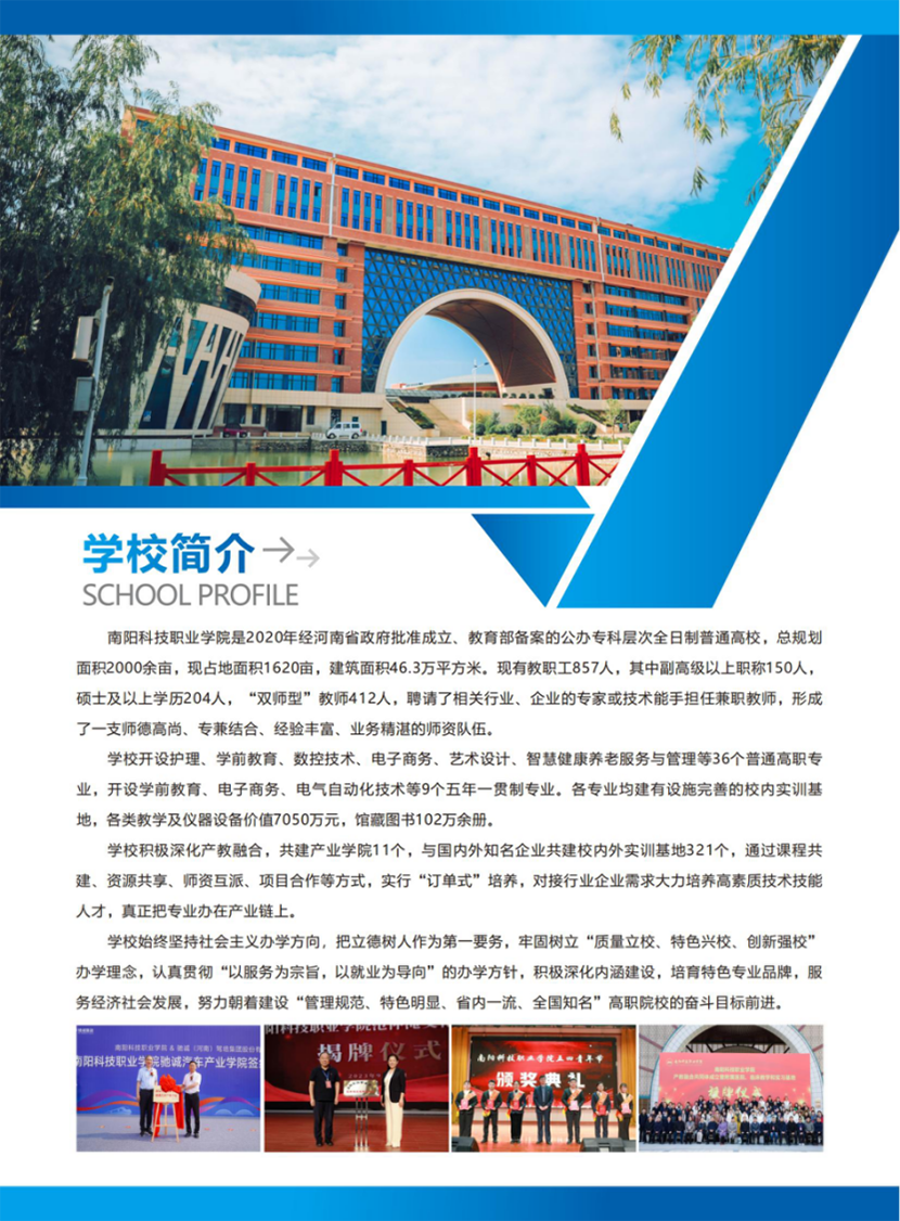 南陽科技職業(yè)學(xué)院－2024年普招（含對(duì)口）招生簡章