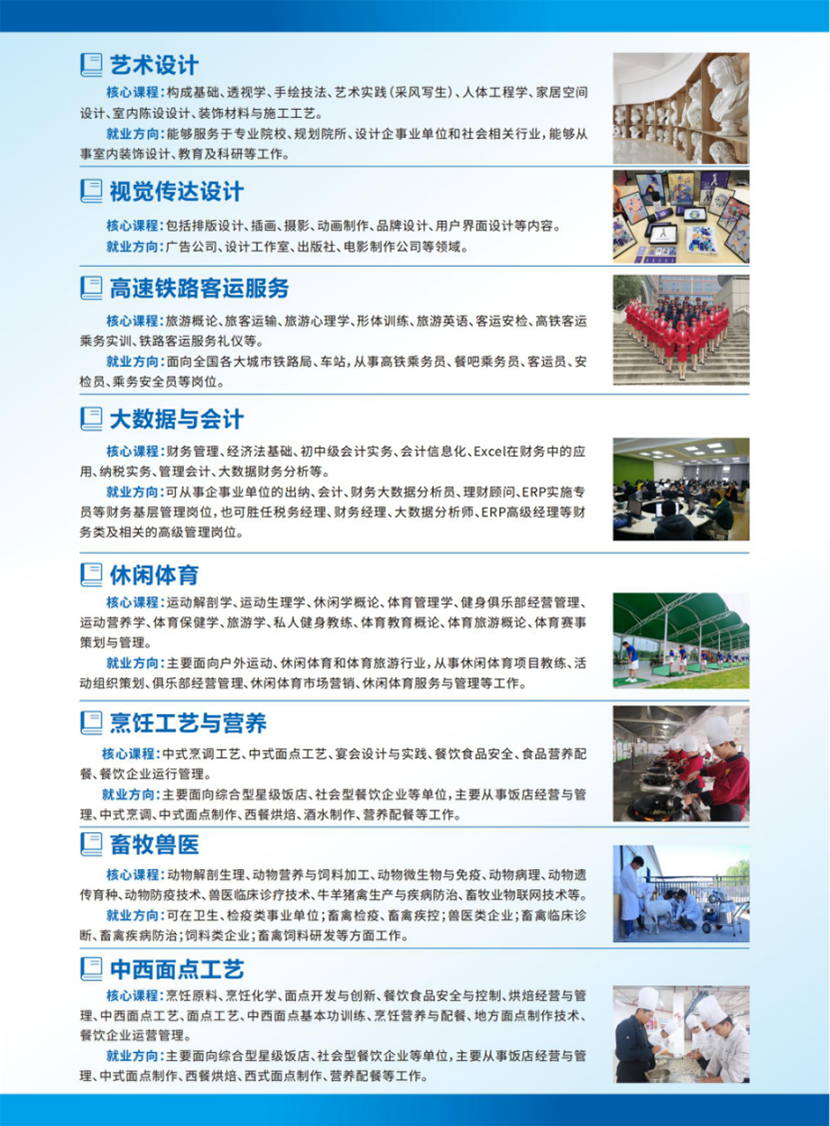 南陽科技職業(yè)學(xué)院－2024年普招（含對(duì)口）招生簡章