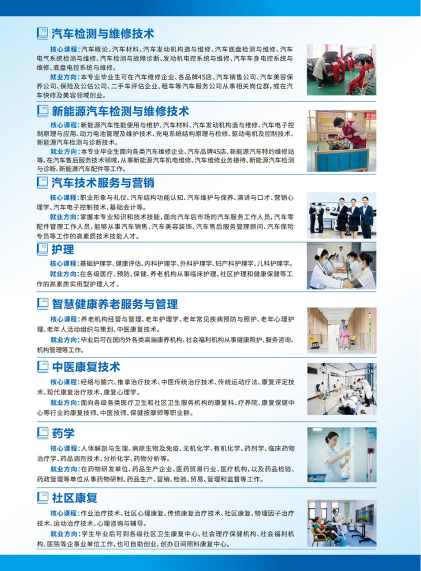 南陽科技職業(yè)學(xué)院－2024年普招（含對(duì)口）招生簡章