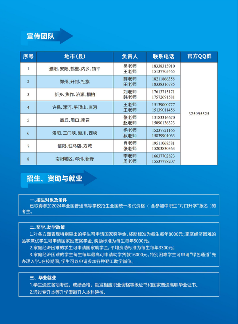 南陽科技職業(yè)學(xué)院－2024年普招（含對(duì)口）招生簡章