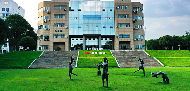長沙學院 - 最美大學