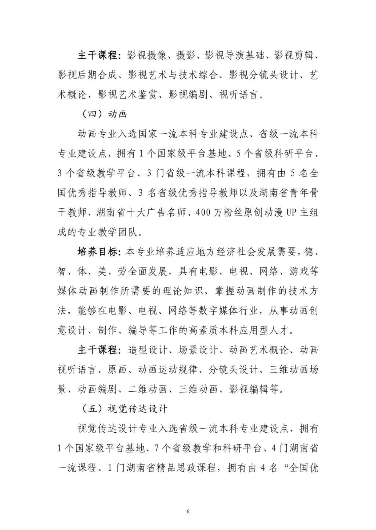 長沙學院2023年藝術(shù)類專業(yè)招生簡章