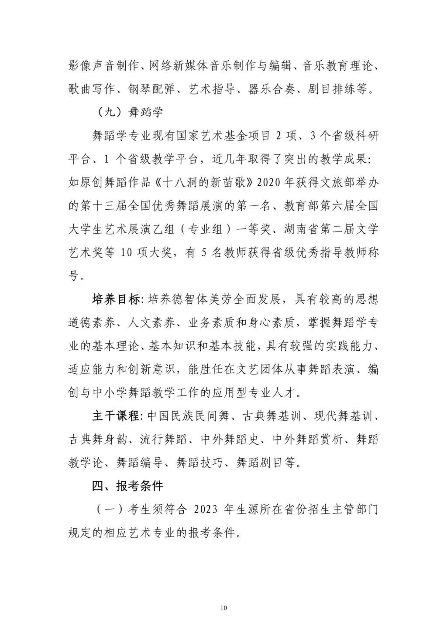 長沙學院2023年藝術(shù)類專業(yè)招生簡章