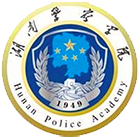 湖南警察學(xué)院-?；? /></div>
                        <div   id=
