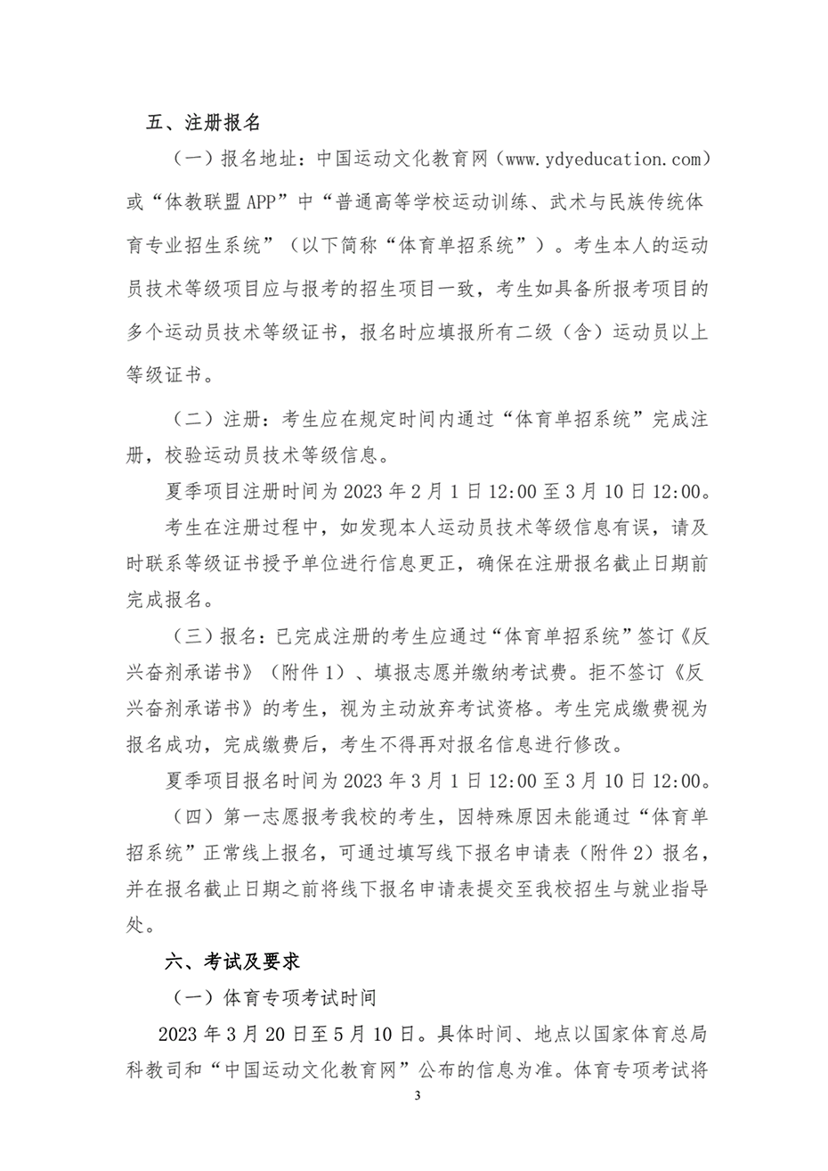 湖南工業(yè)大學(xué)2023年運(yùn)動訓(xùn)練、武術(shù)與民族傳統(tǒng)體育專業(yè)招生簡章