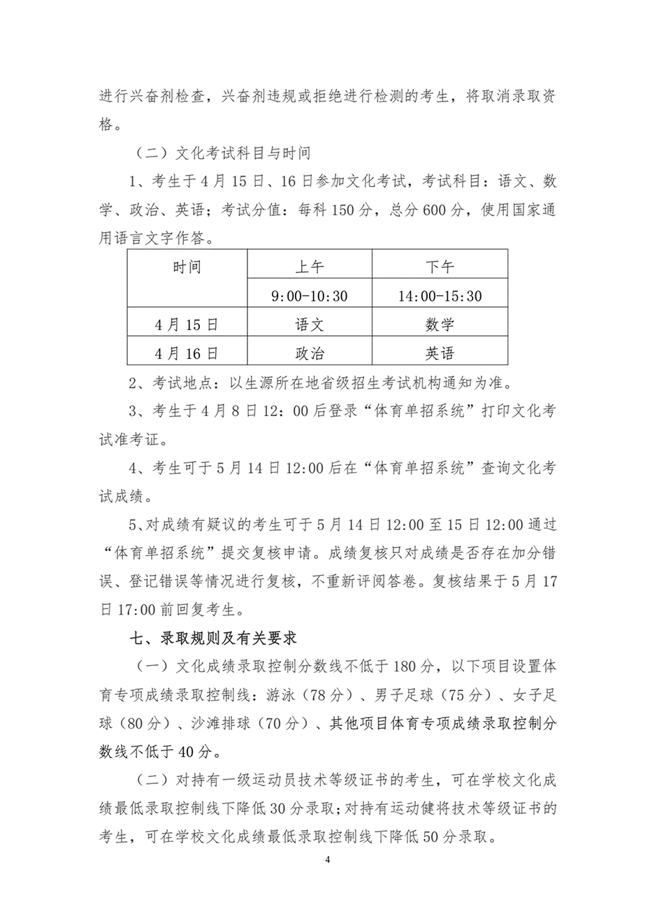 湖南工業(yè)大學(xué)2023年運(yùn)動訓(xùn)練、武術(shù)與民族傳統(tǒng)體育專業(yè)招生簡章