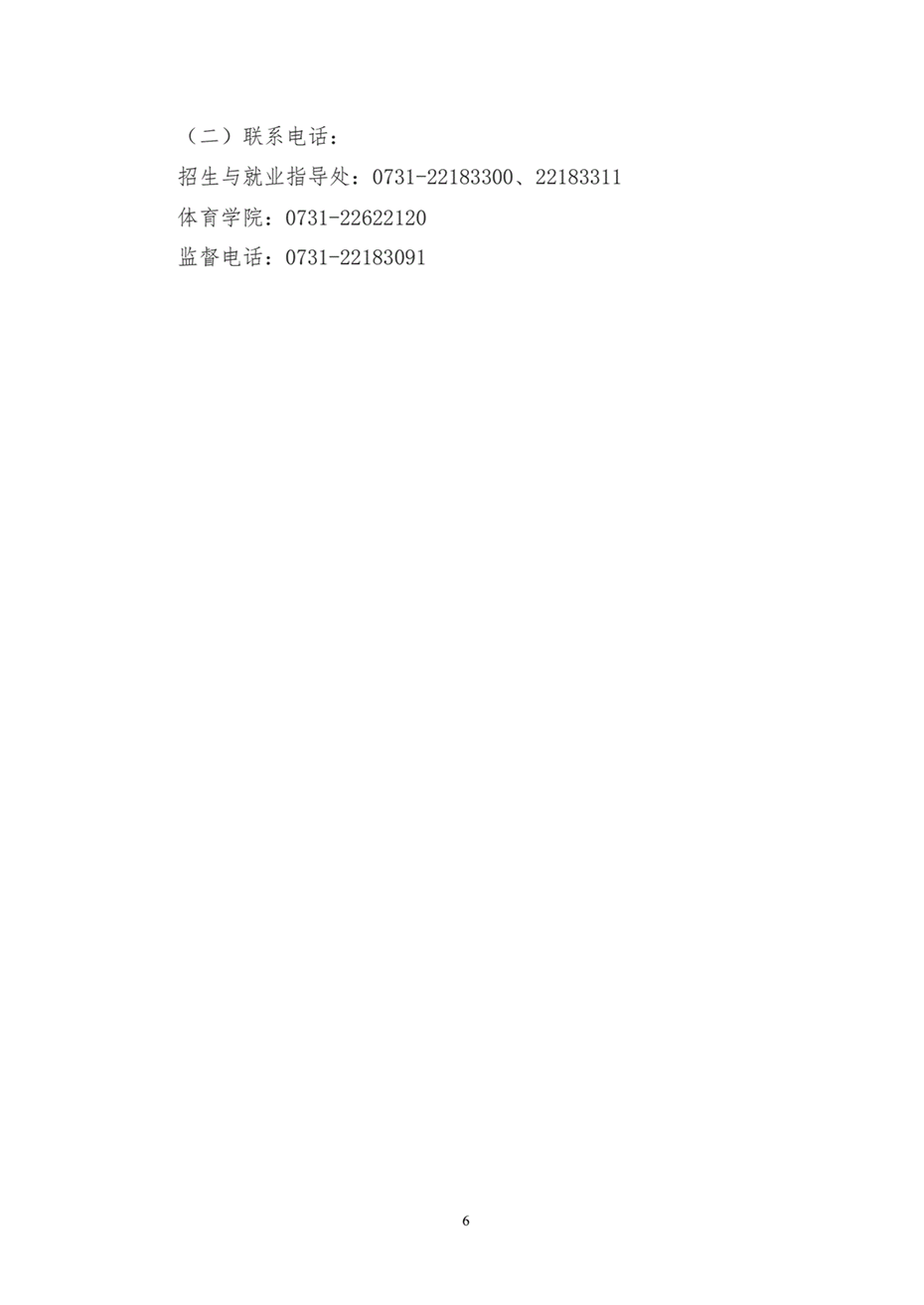 湖南工業(yè)大學(xué)2023年運(yùn)動訓(xùn)練、武術(shù)與民族傳統(tǒng)體育專業(yè)招生簡章