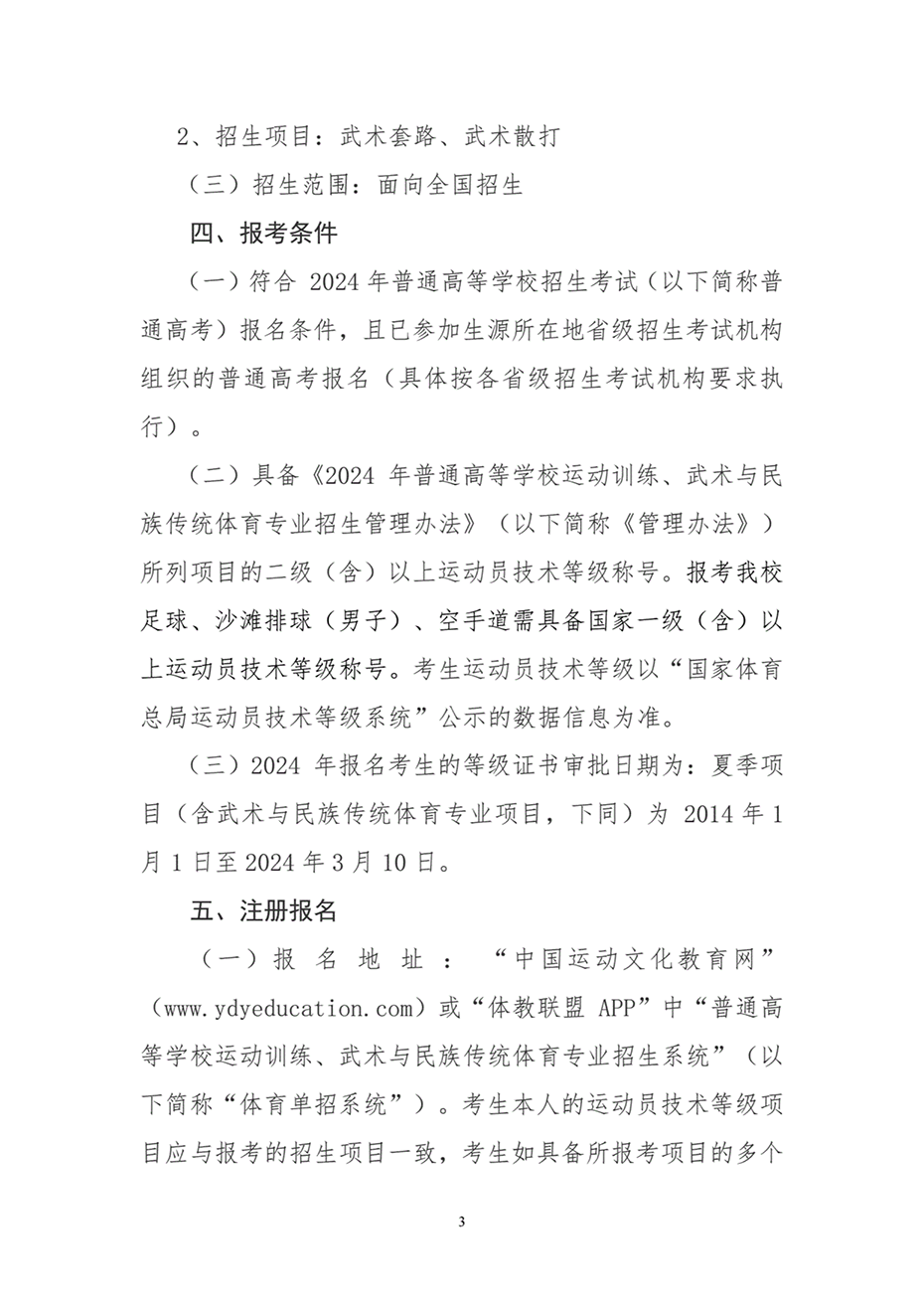 湖南工業(yè)大學(xué)2024年運(yùn)動(dòng)訓(xùn)練、武術(shù)與民族傳統(tǒng)體育專(zhuān)業(yè)招生簡(jiǎn)章