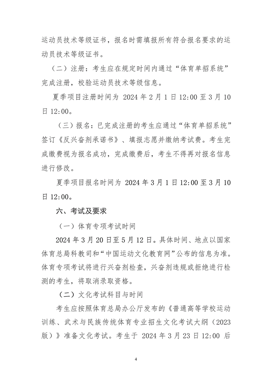湖南工業(yè)大學(xué)2024年運(yùn)動(dòng)訓(xùn)練、武術(shù)與民族傳統(tǒng)體育專(zhuān)業(yè)招生簡(jiǎn)章
