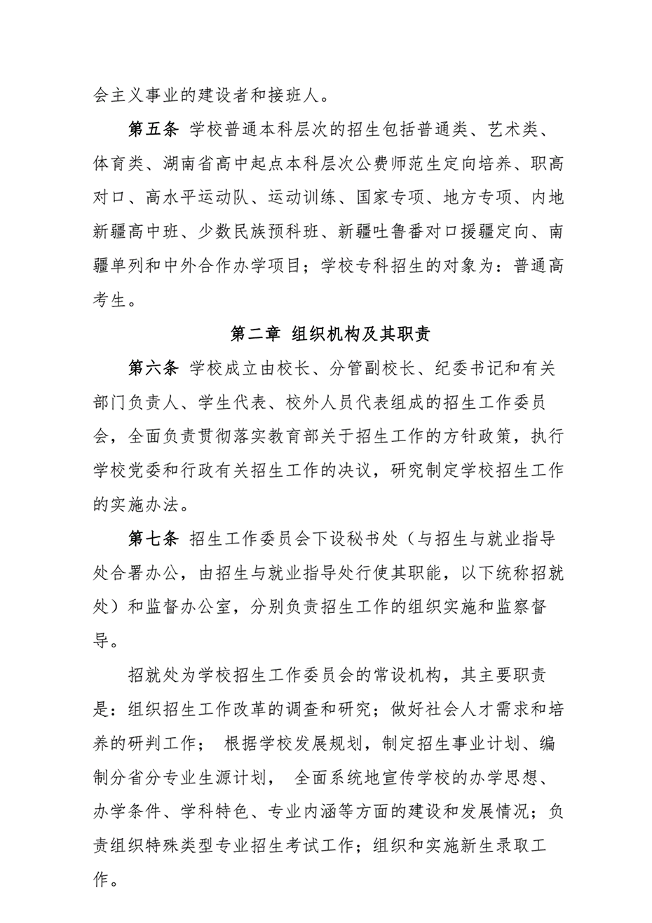 湖南工業(yè)大學(xué)2021年本專(zhuān)科生招生章程