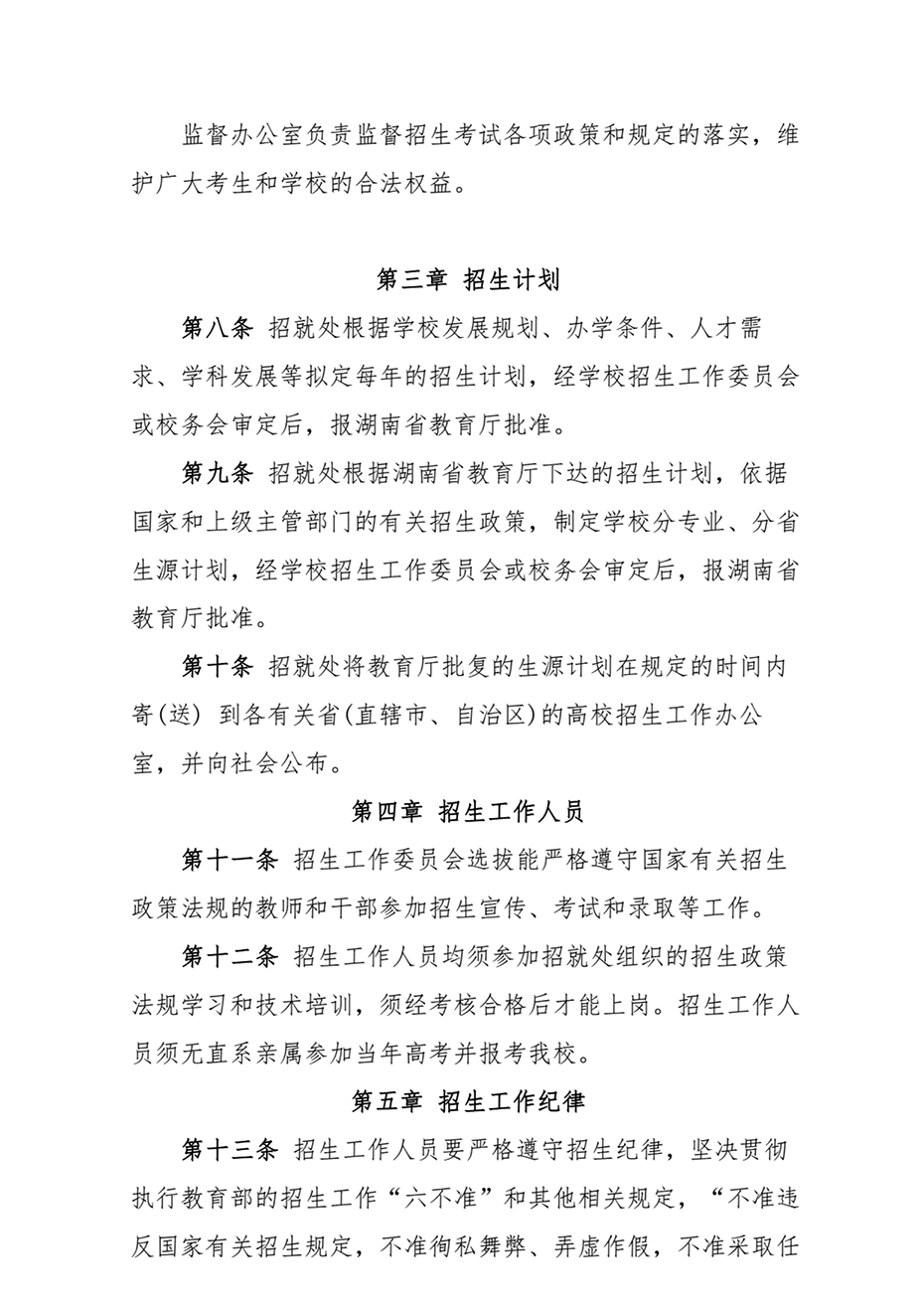 湖南工業(yè)大學(xué)2021年本專(zhuān)科生招生章程