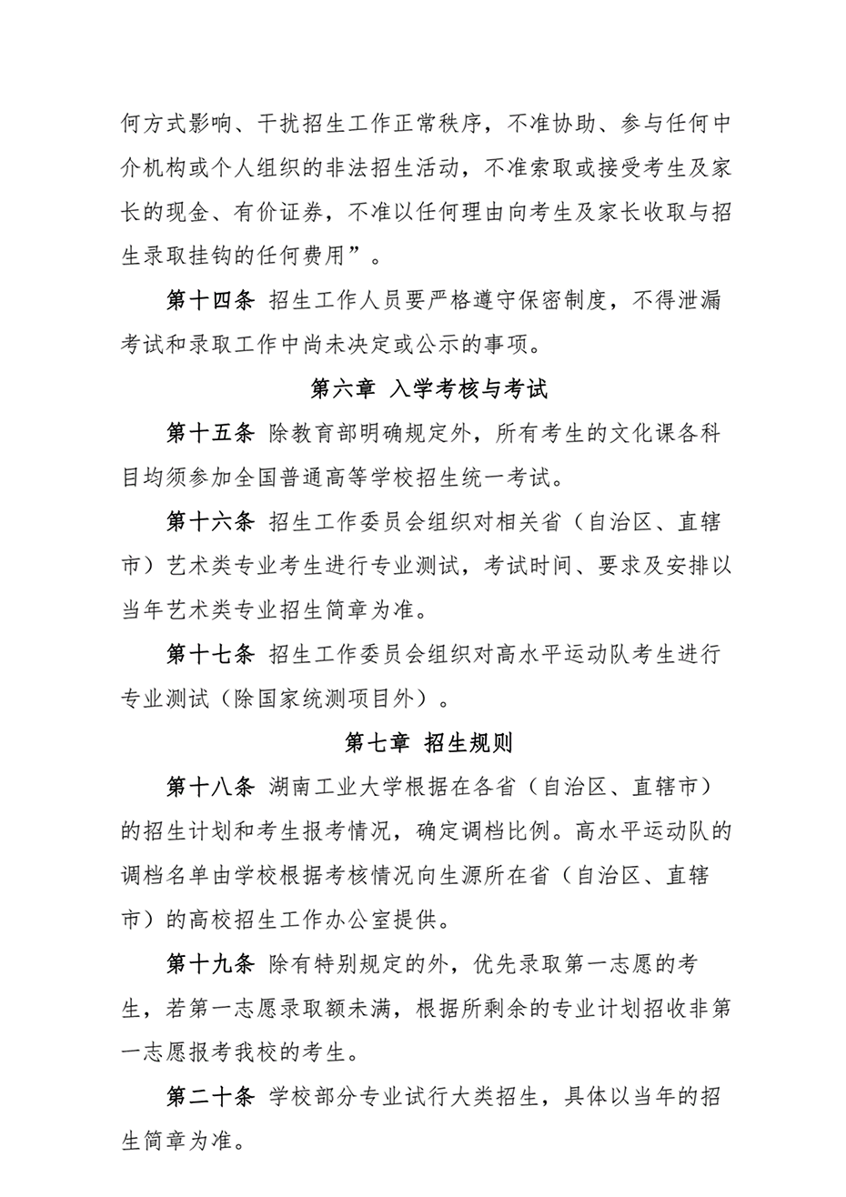 湖南工業(yè)大學(xué)2021年本專(zhuān)科生招生章程