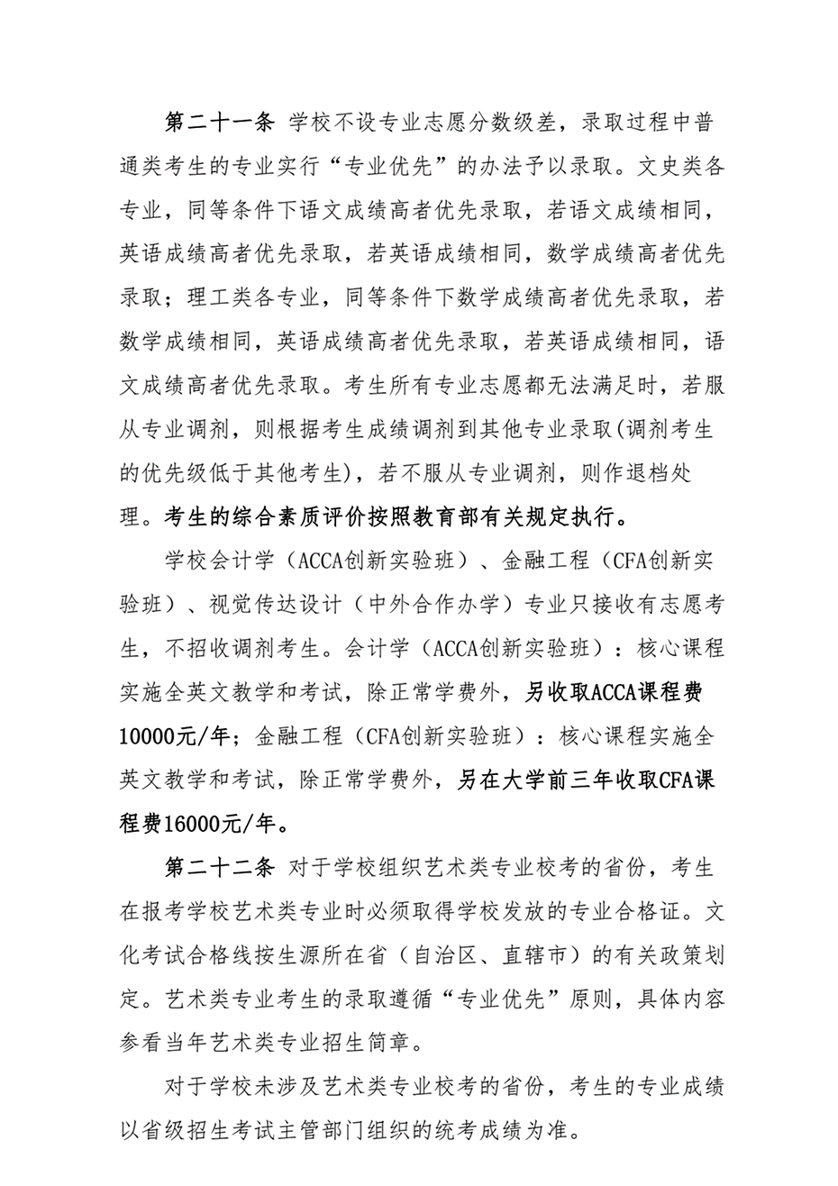 湖南工業(yè)大學(xué)2021年本專(zhuān)科生招生章程