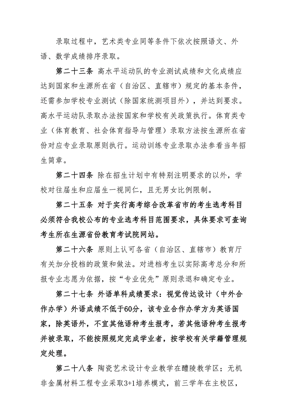 湖南工業(yè)大學(xué)2021年本專(zhuān)科生招生章程