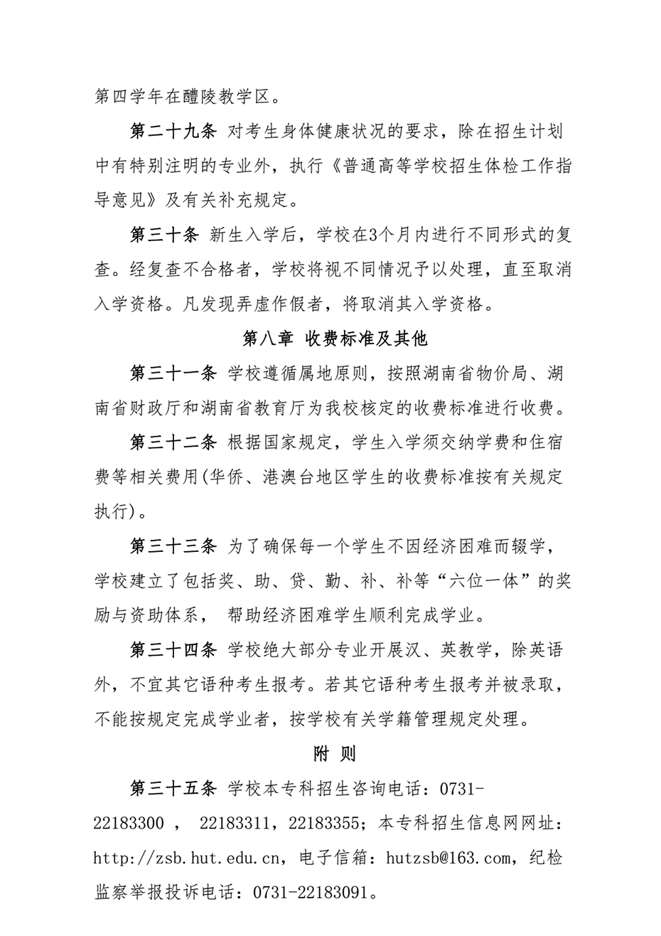湖南工業(yè)大學(xué)2021年本專(zhuān)科生招生章程