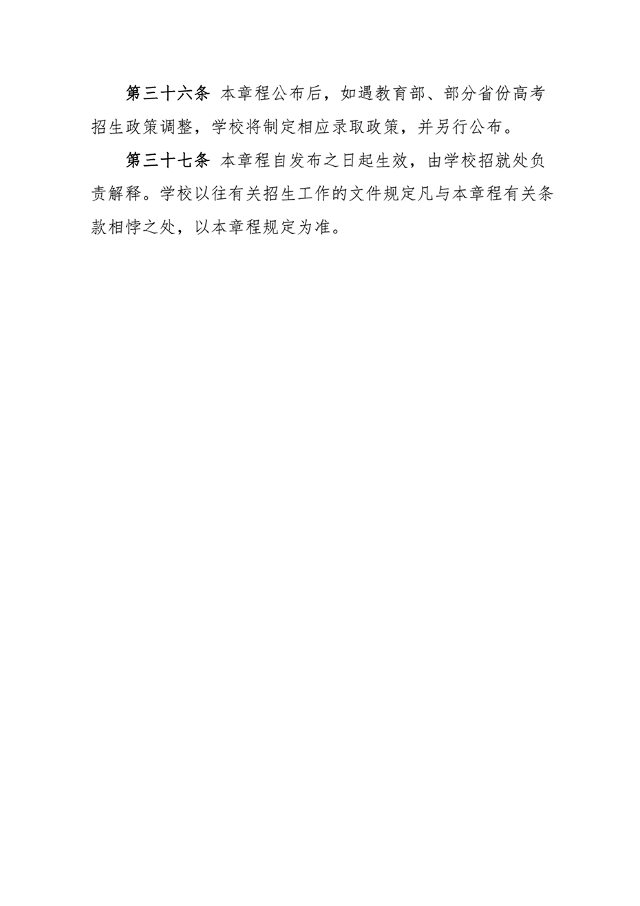 湖南工業(yè)大學(xué)2021年本專(zhuān)科生招生章程