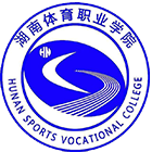 湖南體育職業(yè)學(xué)院-?；? /></div>
                        <div   id=