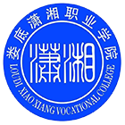 瀟湘職業(yè)學(xué)院-?；? /></div>
                        <div   id=