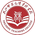 株洲師范高等?？茖W(xué)校-?；? /></div>
                        <div   id=
