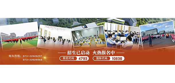 株洲師范高等?？茖W(xué)校 - 最美大學(xué)
