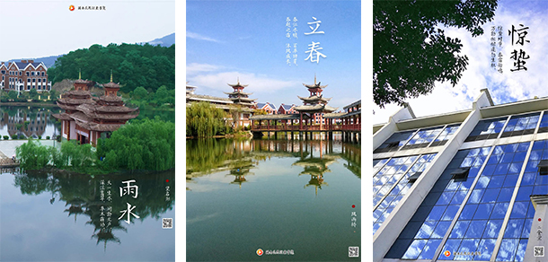 湖南中醫(yī)藥高等?？茖W校 - 最美院校