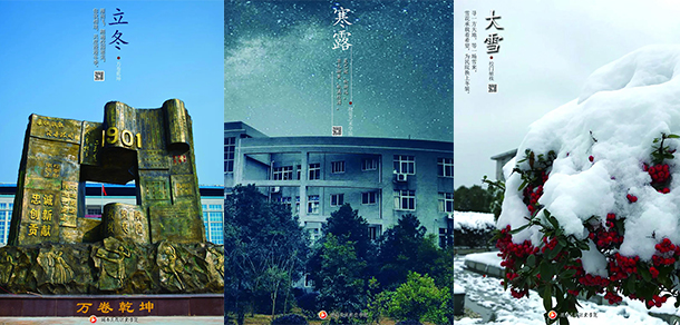 湖南中醫(yī)藥高等?？茖W校 - 最美大學