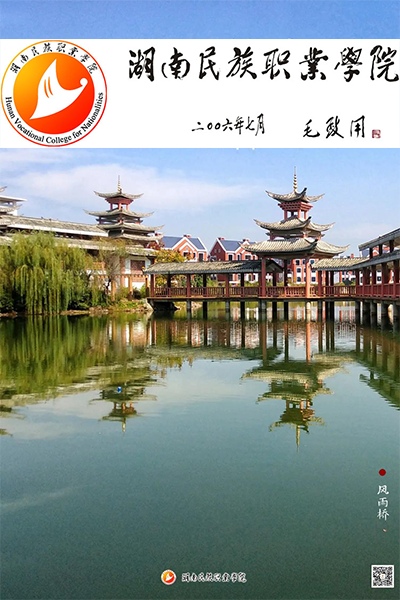 湖南中醫(yī)藥高等?？茖W校