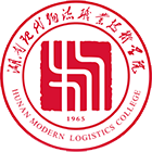 湖南現(xiàn)代物流職業(yè)技術(shù)學院-?；? /></div>
                        <div   id=