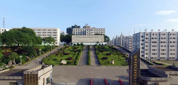 湖南現(xiàn)代物流職業(yè)技術(shù)學院 - 最美大學