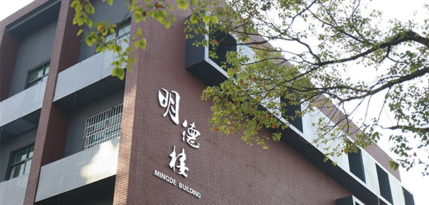 湖南現(xiàn)代物流職業(yè)技術(shù)學院 - 最美大學